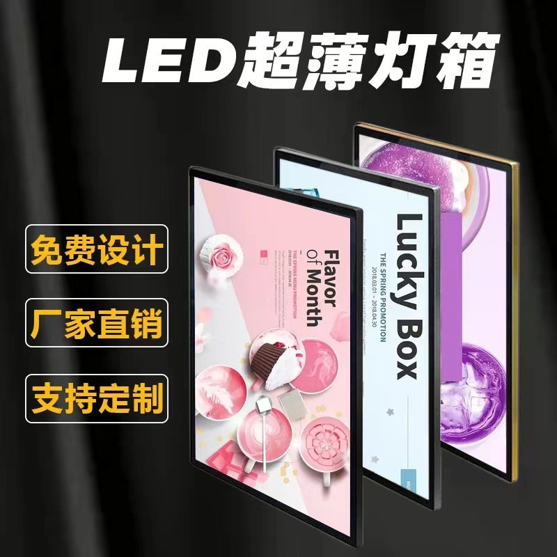 新品超薄灯箱广告牌发光led展示挂墙式磁吸圆角奶茶店菜单价目表