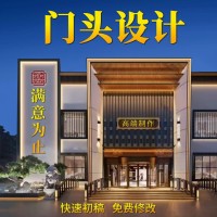 3D门头效果图制作店面设计门面店铺装修酒店餐厅美容工装会所室内